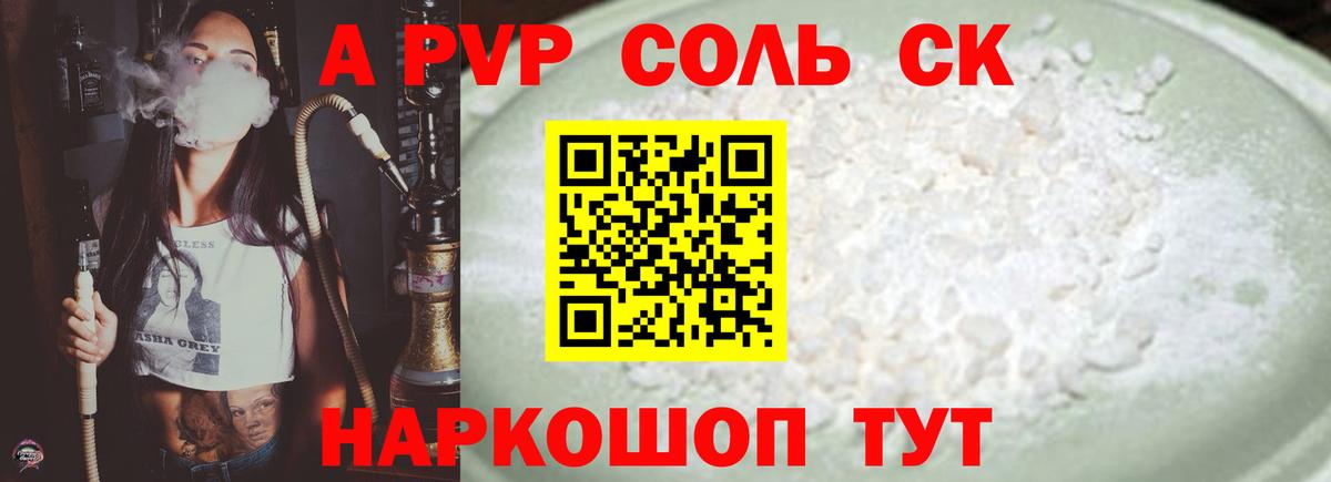 A PVP  A-PVP Соль  Вход с VPN  Соликамск  А ПВП мука  Alpha PVP СК КРИС 