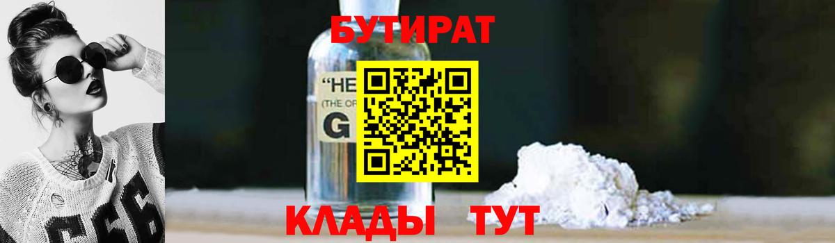 БУТИРАТ BDO Соликамск